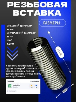 Комплект 11 штук + длинный метчик М14*1,5